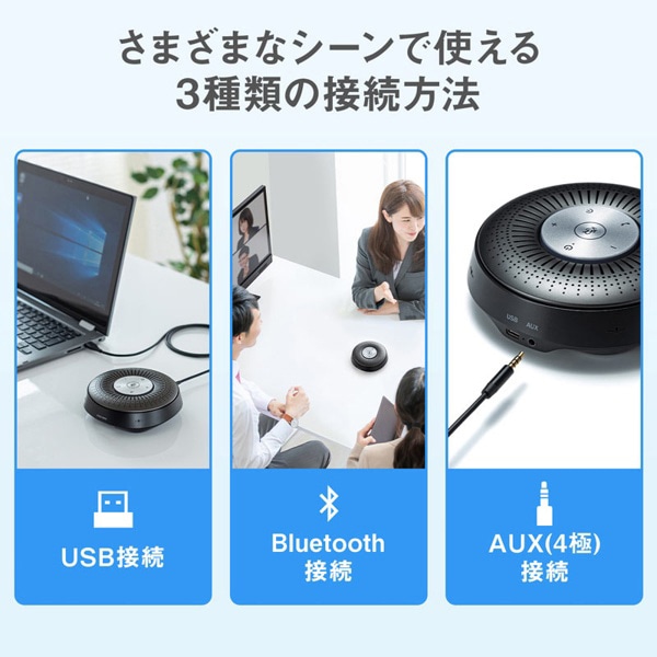 サンワサプライ Bluetooth 会議スピーカーフォン MM-BTMSP1 1台（ご注文単位1台）【直送品】