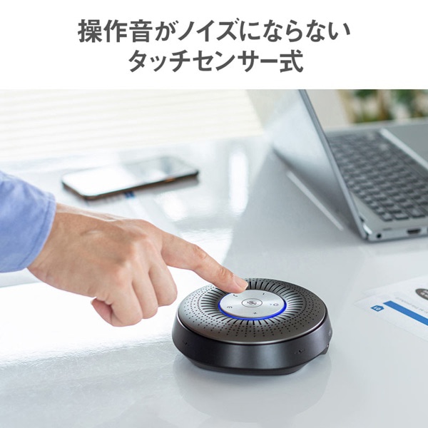 サンワサプライ Bluetooth 会議スピーカーフォン MM-BTMSP1 1台（ご注文単位1台）【直送品】