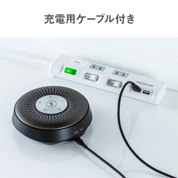 サンワサプライ Bluetooth 会議スピーカーフォン MM-BTMSP1 1台（ご注文単位1台）【直送品】