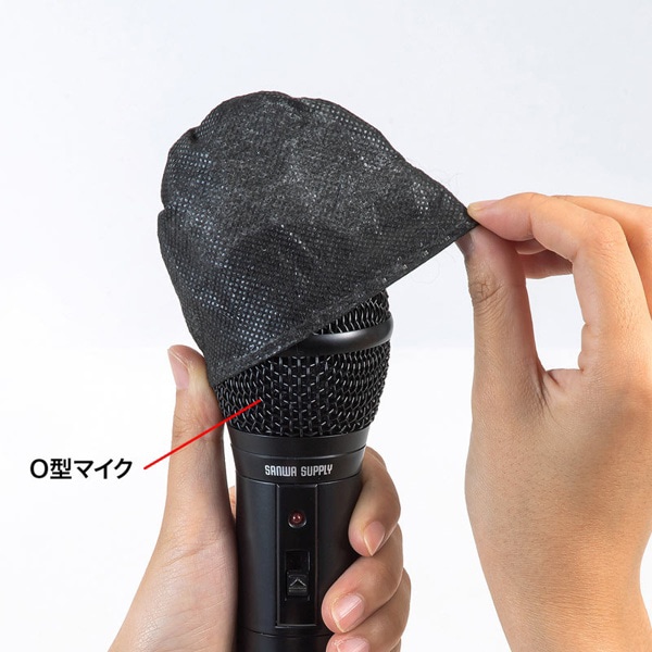 サンワサプライ 不織布マイクカバー MM-SPHMC1BK 1個(ご注文単位1個)【直送品】