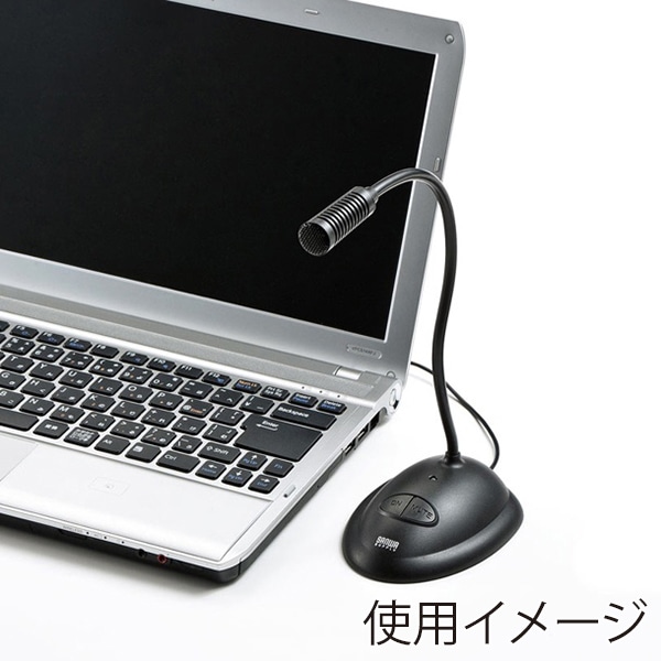 サンワサプライ USBスタンドマイク 単一指向性 ブラック MM-MCUSB25N 1個（ご注文単位1個）【直送品】