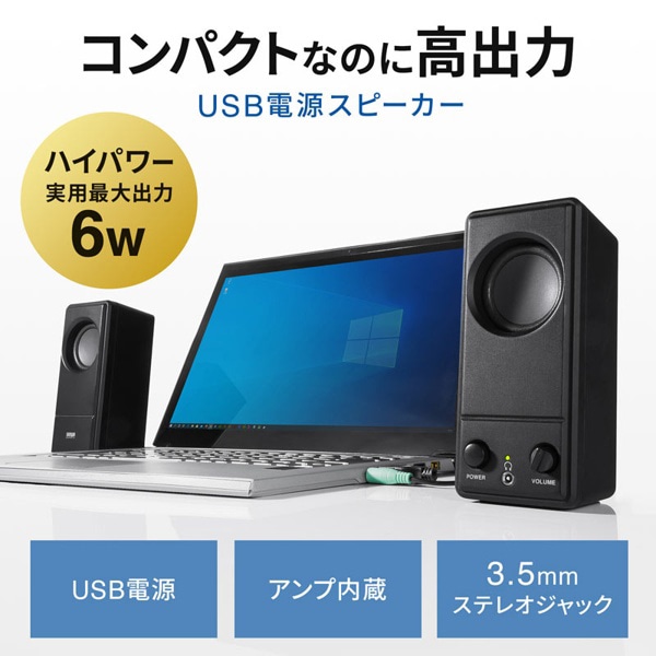 サンワサプライ PCスピーカー USB電源 MM-SPL18UBK 1個(ご注文単位1個)【直送品】