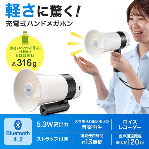 サンワサプライ ハンドメガホン拡声器 MM-SPAMP13 1個（ご注文単位1個）【直送品】