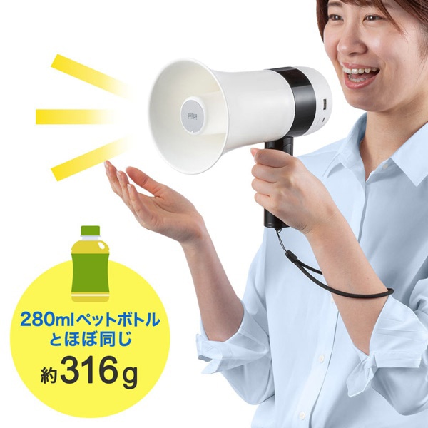 サンワサプライ ハンドメガホン拡声器 MM-SPAMP13 1個（ご注文単位1個）【直送品】