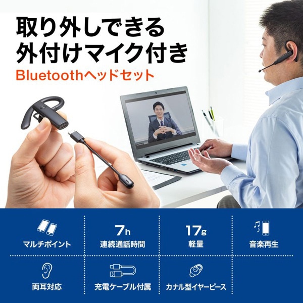 サンワサプライ Bluetooth ヘッドセット 外付けマイク MM-BTMH61BK 1個（ご注文単位1個）【直送品】