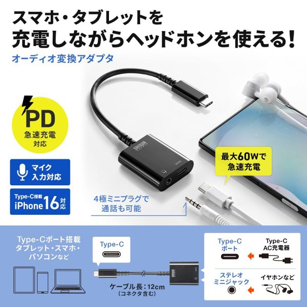 サンワサプライ オーディオ変換アダプタ Type-C USB PD MM-ADUSBTC3 1個（ご注文単位1個）【直送品】