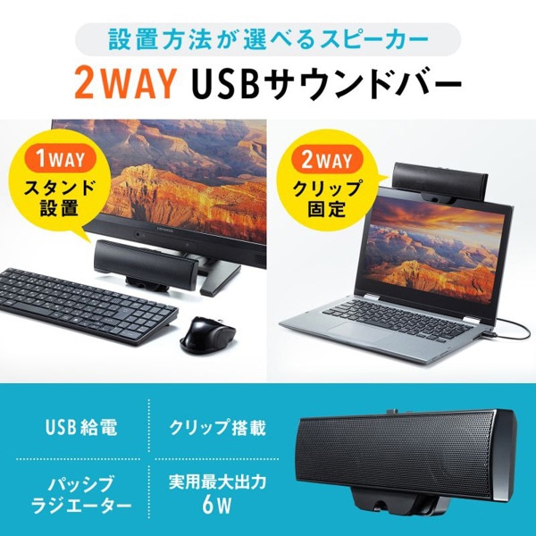 サンワサプライ USBサウンドバースピーカー MM-SPU17BKN 1個（ご注文単位1個）【直送品】