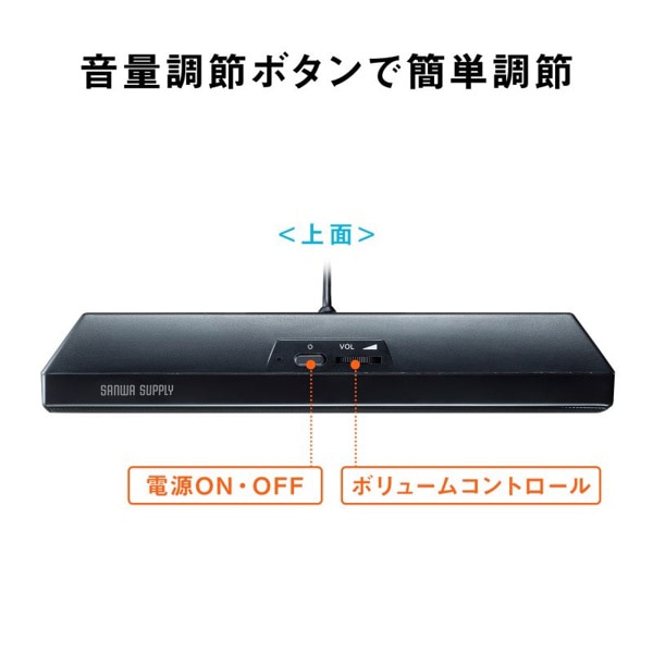 サンワサプライ USBサウンドバースピーカー MM-SPU17BKN 1個（ご注文単位1個）【直送品】