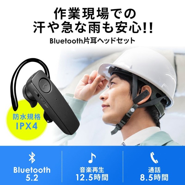 サンワサプライ 防水 Bluetooth 片耳ヘッドセット MM-BTMH41WBKN 1個(ご注文単位1個)【直送品】