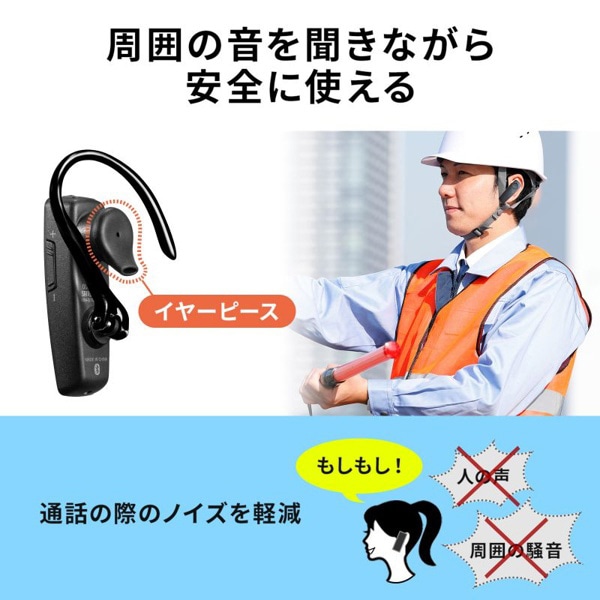 サンワサプライ 防水 Bluetooth 片耳ヘッドセット MM-BTMH41WBKN 1個(ご注文単位1個)【直送品】