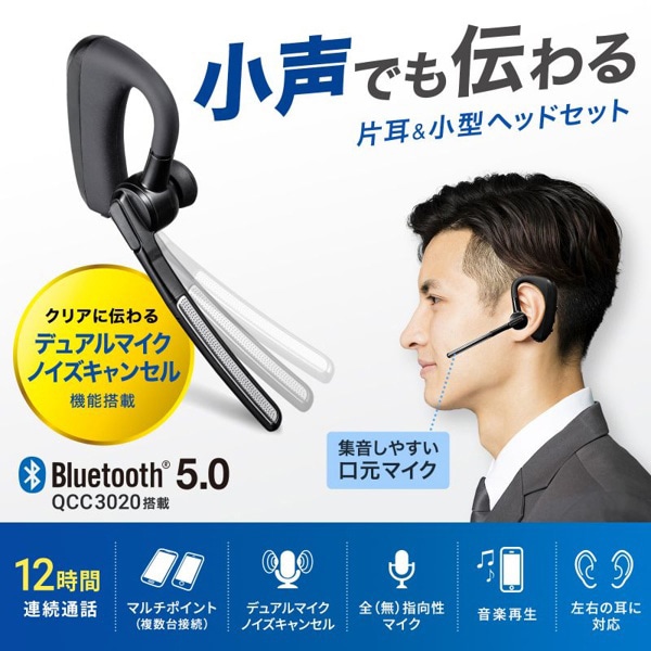 サンワサプライ Bluetooth ヘッドセット デュアルマイク ノイズキャンセル MM-BTMH68BK 1個(ご注文単位1個)【直送品】