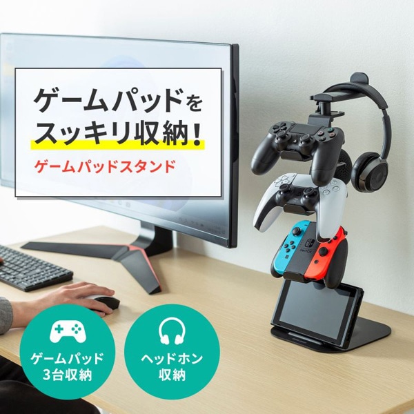 サンワサプライ ゲームコントローラースタンド ブラック JY-STN1BK 1個(ご注文単位1個)【直送品】