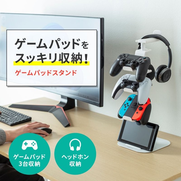 サンワサプライ ゲームコントローラースタンド ホワイト JY-STN1W 1個(ご注文単位1個)【直送品】