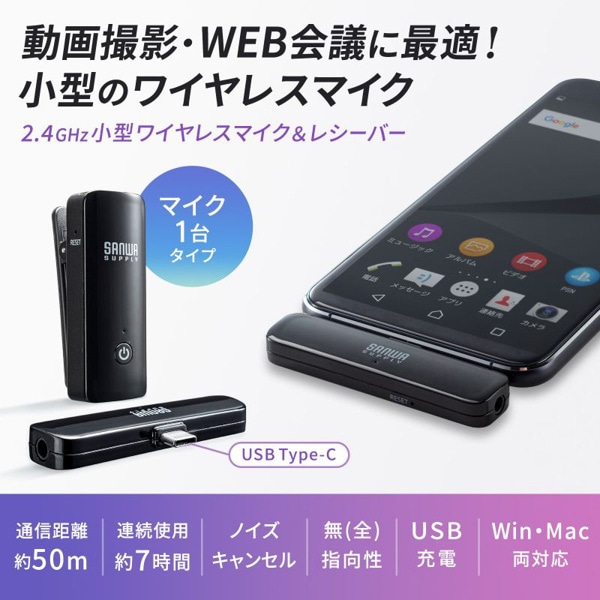 サンワサプライ ワイヤレスマイク マイク1台 MM-MCW01 1個（ご注文単位1個）【直送品】