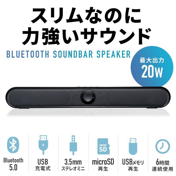 サンワサプライ スリムサウンドバースピーカー Bluetooth対応 MM-SPSBA4 1個（ご注文単位1個）【直送品】
