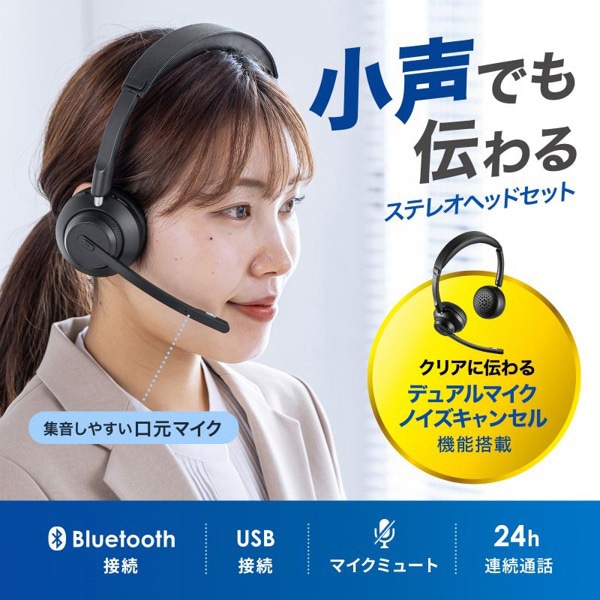 サンワサプライ Bluetooth ステレオヘッドセット MM-BTSH70BK 1個(ご注文単位1個)【直送品】