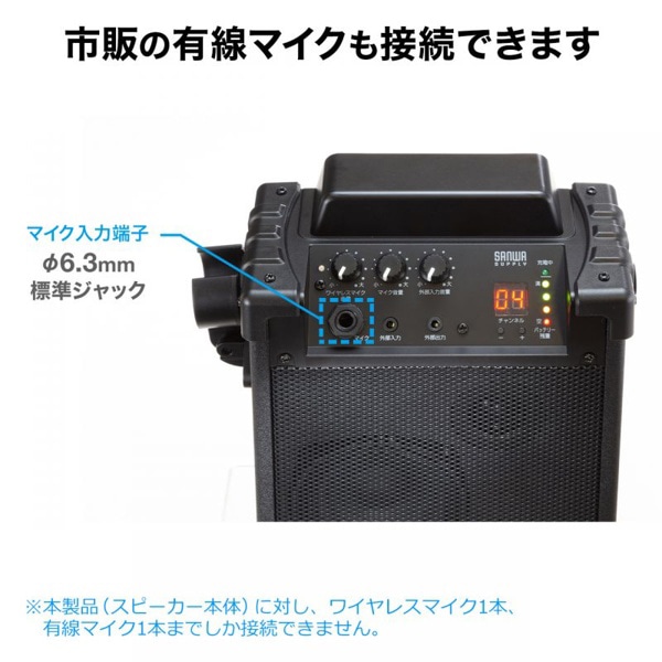 サンワサプライ ポータブル拡声器スピーカー ワイヤレスマイク付き バッテリー内蔵 MM-SPAMP17 1個(ご注文単位1個)【直送品】