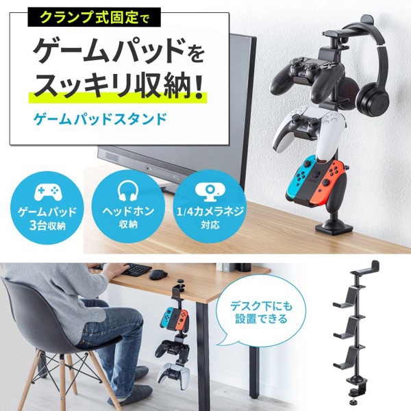 サンワサプライ ゲームコントローラースタンド クランプ付き ブラック JY-STN2BK 1個(ご注文単位1個)【直送品】