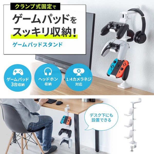 サンワサプライ ゲームコントローラースタンド クランプ付き ホワイト JY-STN2W 1個(ご注文単位1個)【直送品】