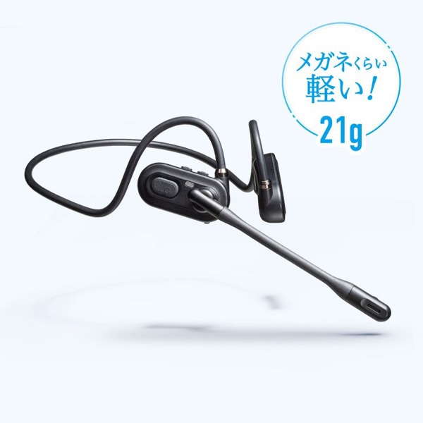 サンワサプライ 超軽量 オープンイヤーヘッドセット Bluetooth5.2 MM-BTSH71BK 1個（ご注文単位1個）【直送品】