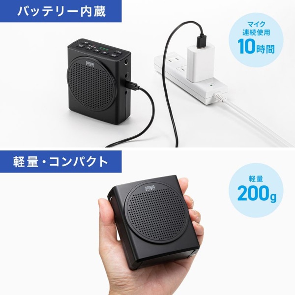 サンワサプライ ハンズフリー拡声器スピーカー MM-SPAMP19 1個(ご注文単位1個)【直送品】