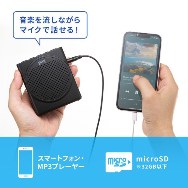 サンワサプライ ハンズフリー拡声器スピーカー MM-SPAMP19 1個(ご注文単位1個)【直送品】
