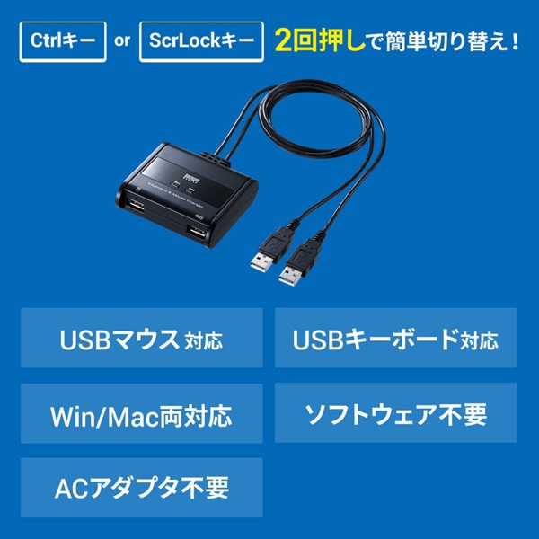 サンワサプライ キーボード・マウス用パソコン切替器 2：1 SW-KM2UU 1個（ご注文単位1個）【直送品】