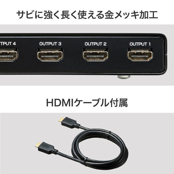 サンワサプライ HDMI分配器 4K／60Hz・HDR対応 4分配 VGA-HDRSP4 1個（ご注文単位1個）【直送品】