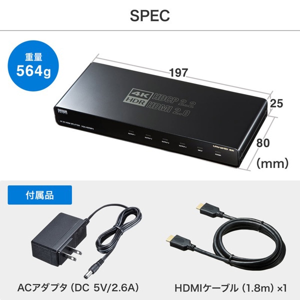 サンワサプライ HDMI分配器 4K／60Hz・HDR対応 4分配 VGA-HDRSP4 1個（ご注文単位1個）【直送品】