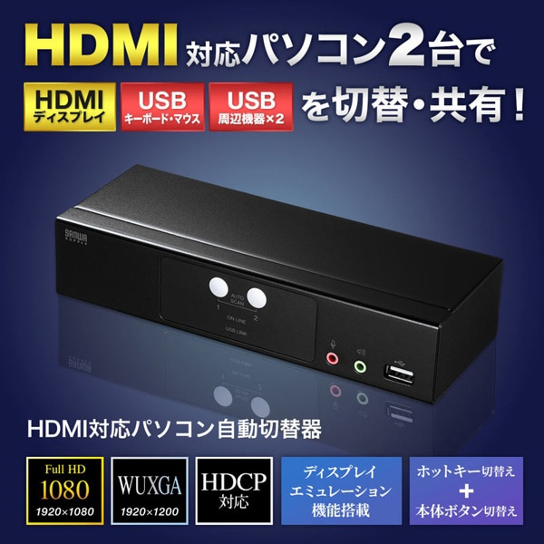 サンワサプライ パソコン自動切替器 HDMI対応 2：1 SW-KVM2HHC 1個（ご注文単位1個）【直送品】