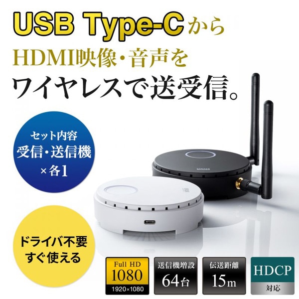 サンワサプライ ワイヤレス HDMIエクステンダー TypeC接続 VGA-EXWHD6C 1個(ご注文単位1個)【直送品】