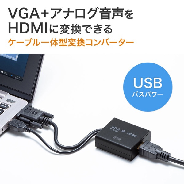 サンワサプライ VGA／HDMI 変換コンバーター VGA-CVHD7 1個（ご注文単位1個）【直送品】