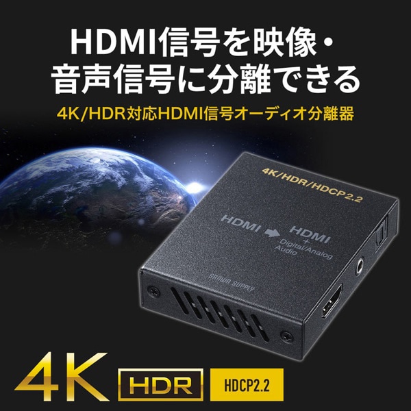 サンワサプライ HDMI／オーディオ分離器 4K・HDR対応 VGA-CVHD8 1個（ご注文単位1個）【直送品】