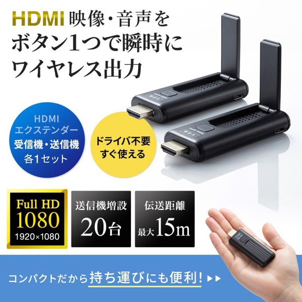 サンワサプライ ワイヤレス HDMIエクステンダー 送受信機セット VGA-EXWHD9 1個（ご注文単位1個）【直送品】