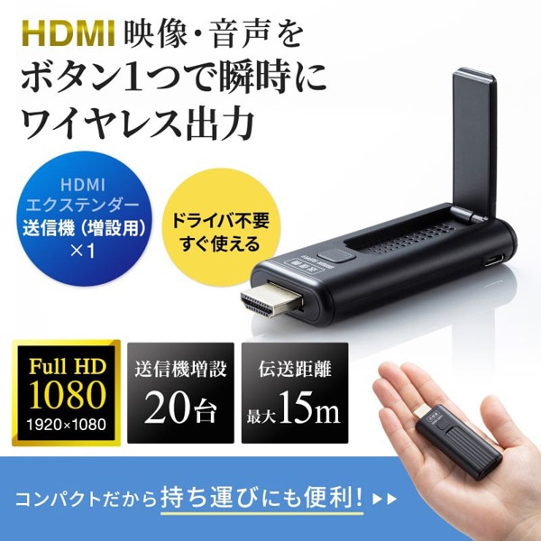 サンワサプライ ワイヤレス HDMIエクステンダー 送信機 VGA-EXWHD9TX 1個（ご注文単位1個）【直送品】