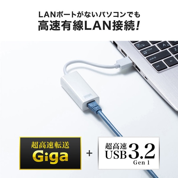 サンワサプライ USB3.2／LAN 変換アダプタ ホワイト USB-CVLAN1WN 1個（ご注文単位1個）【直送品】