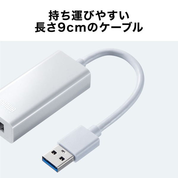 サンワサプライ USB3.2／LAN 変換アダプタ ホワイト USB-CVLAN1WN 1個（ご注文単位1個）【直送品】