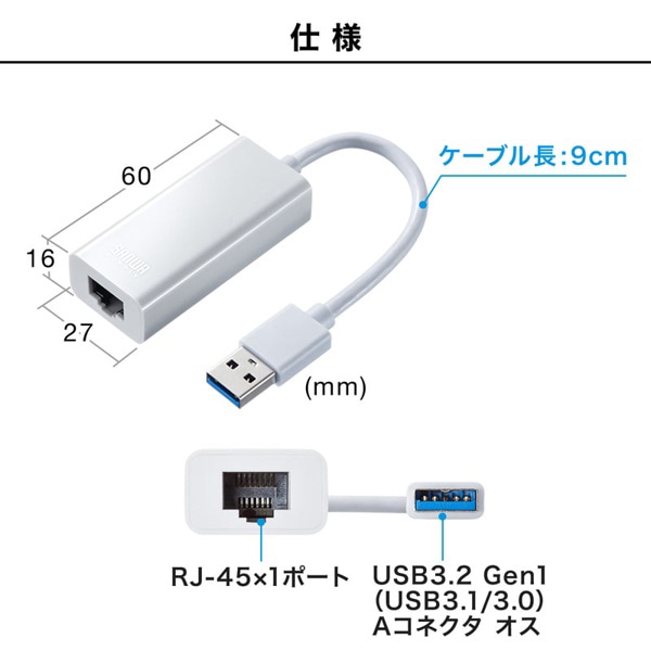 サンワサプライ USB3.2／LAN 変換アダプタ ホワイト USB-CVLAN1WN 1個（ご注文単位1個）【直送品】
