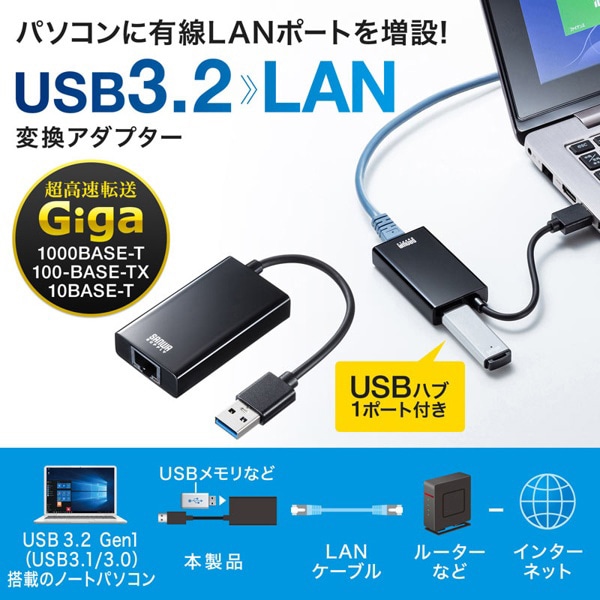 サンワサプライ USB3.2／LAN 変換アダプタ USBハブ1ポート付き ブラック USB-CVLAN3BKN 1個（ご注文単位1個）【直送品】