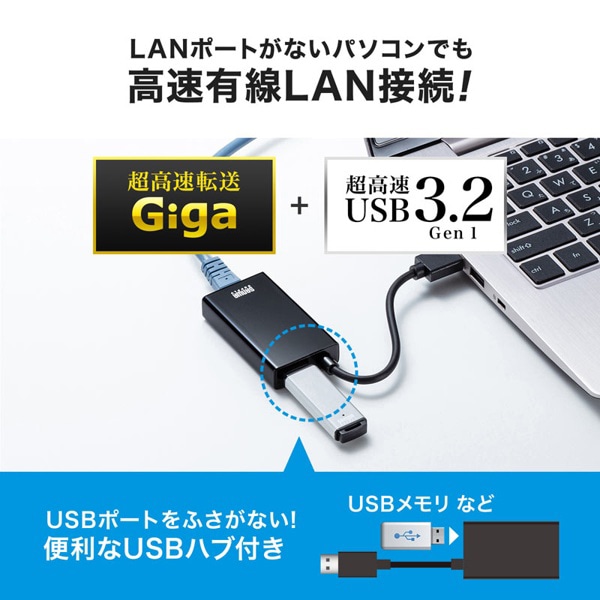 サンワサプライ USB3.2／LAN 変換アダプタ USBハブ1ポート付き ブラック USB-CVLAN3BKN 1個（ご注文単位1個）【直送品】