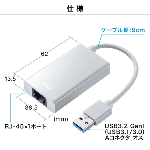 サンワサプライ USB3.2／LAN 変換アダプタ USBハブ1ポート付き ホワイト USB-CVLAN3WN 1個（ご注文単位1個）【直送品】