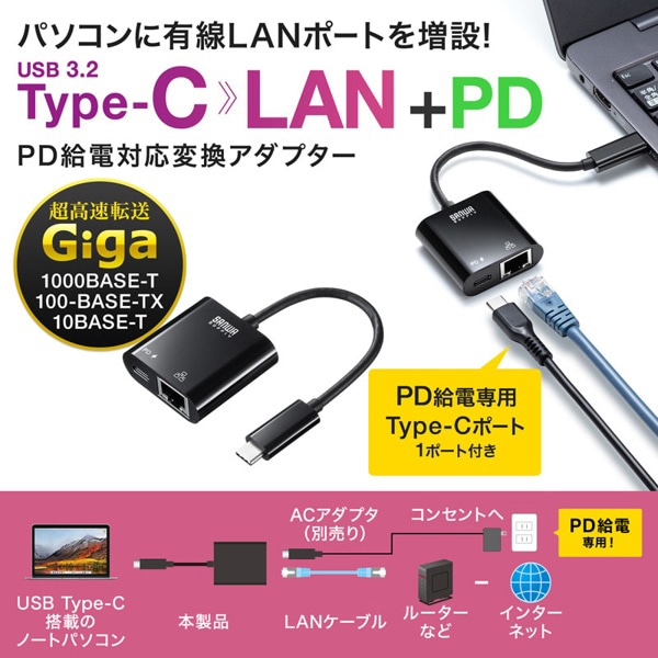 サンワサプライ USB3.2Type-C／LAN 変換アダプタ パワーデリバリー対応 ブラック USB-CVLAN7BK 1個（ご注文単位1個）【直送品】