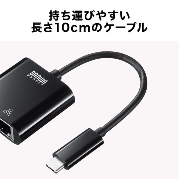 サンワサプライ USB3.2Type-C／LAN 変換アダプタ パワーデリバリー対応 ブラック USB-CVLAN7BK 1個（ご注文単位1個）【直送品】
