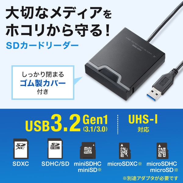 サンワサプライ Gen1 SDカードリーダー USB3.2 ADR-3SDUBKN 1個(ご注文単位1個)【直送品】