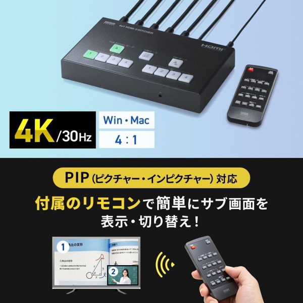サンワサプライ HDMIスイッチャー 4入力/1出力 4K対応 SW-UHD41UVC 1個(ご注文単位1個)【直送品】