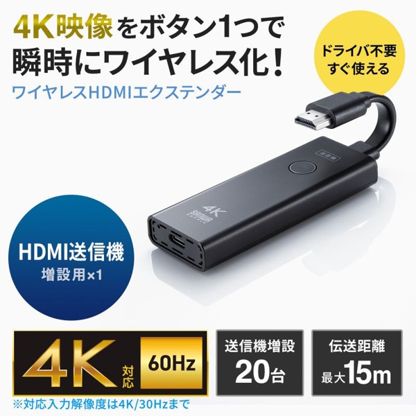 サンワサプライ ワイヤレス HDMIエクステンダー 送信機 4K対応 HDMI接続 VGA-EXWHD12TX 1個（ご注文単位1個）【直送品】