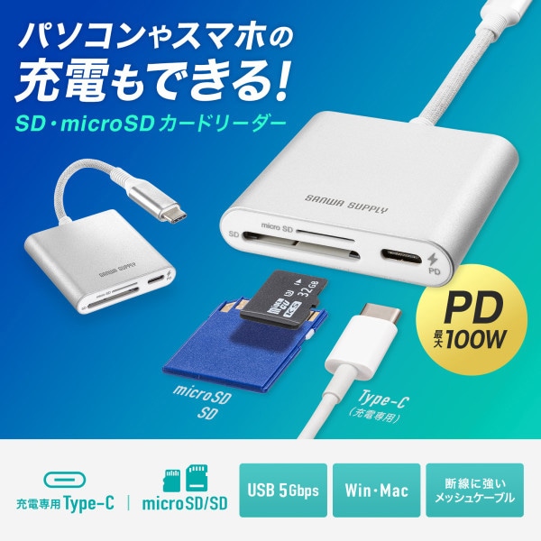サンワサプライ USB PD充電対応 Type-C カードリーダー ADR-5TCSDPW 1個(ご注文単位1個)【直送品】