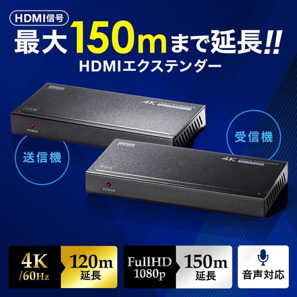 サンワサプライ HDMIエクステンダー 受信機・送信機セット 4K対応 120m延長 VGA-EXHDPOC 1個（ご注文単位1個）【直送品】