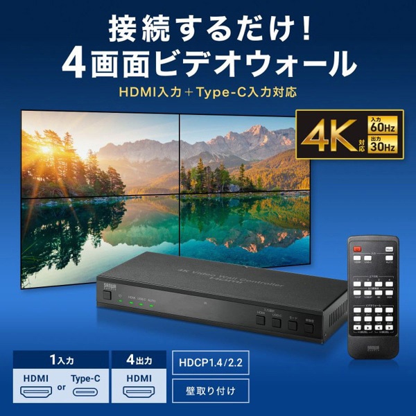 サンワサプライ 4画面ビデオウォールコントローラ 4K対応 VGA-PHD4VWC 1個(ご注文単位1個)【直送品】