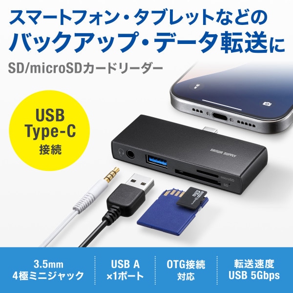 サンワサプライ USB 5Gbps Type-C カードリーダー USB1ポート付 ADR-5TCSD2BK 1個(ご注文単位1個)【直送品】